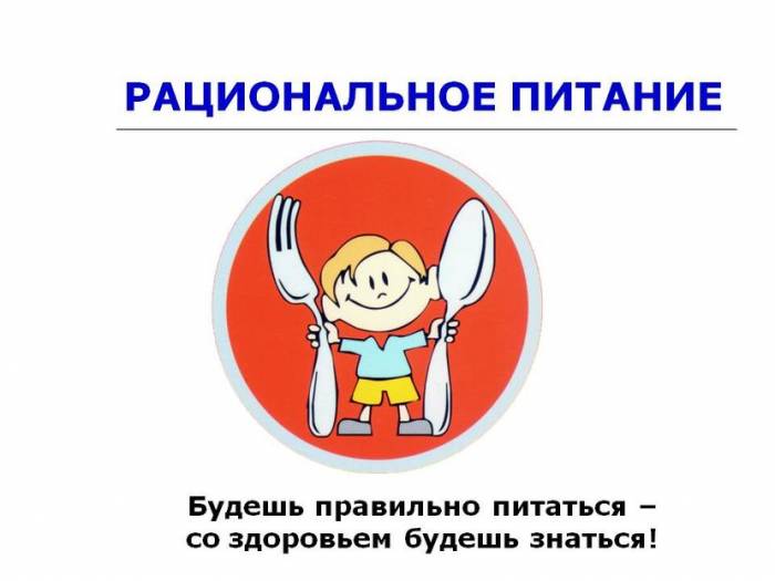 Как похудеть? Рациональное питание для похудения - секреты питания на  TemaKrasota.ru