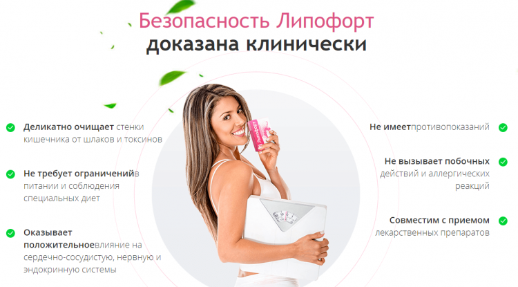 Липофорт биоконцентрат - всё о правильном питании для здоровья на temakrasota.ru
