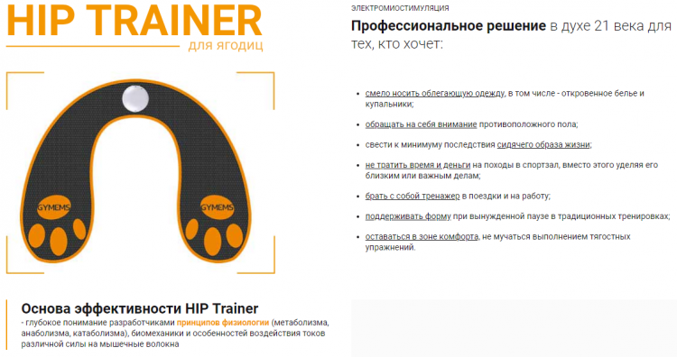HIP Trainer - всё о правильном питании для здоровья на temakrasota.ru