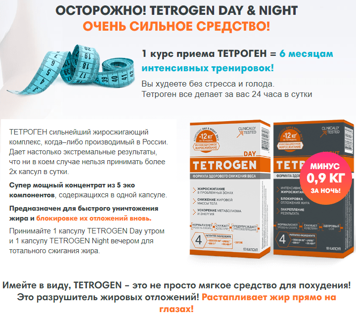 Tetrogen - всё о правильном питании для здоровья на temakrasota.ru