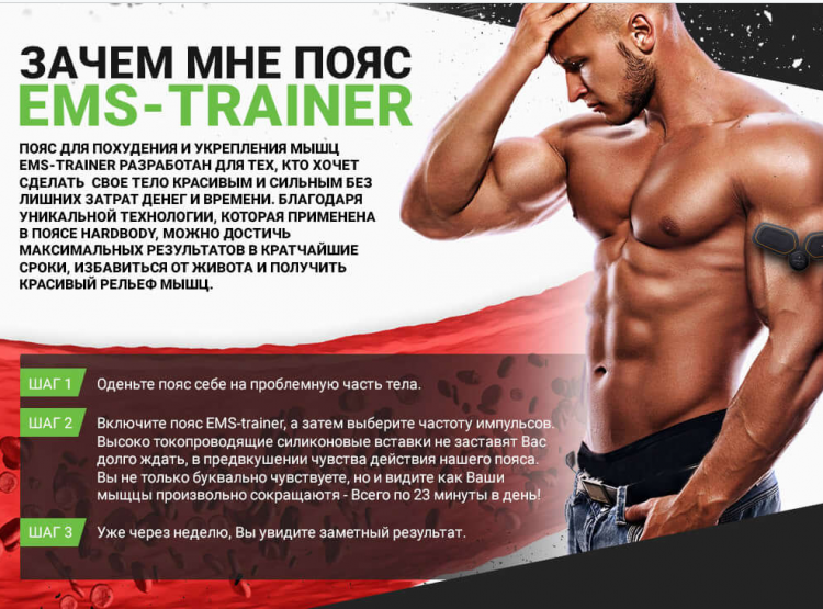 EMS Trainer - всё о правильном питании для здоровья на temakrasota.ru