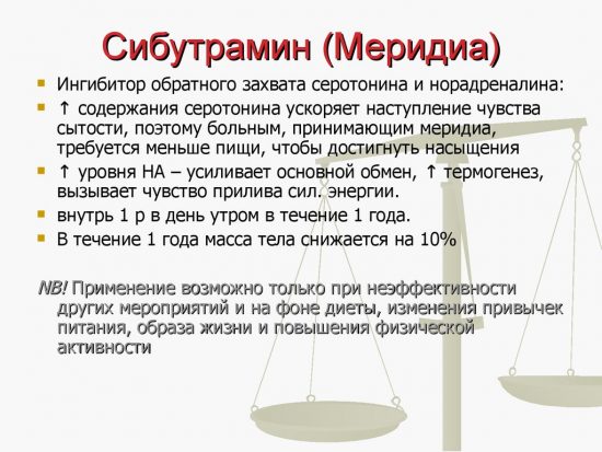 Сибутрамин лекарство для похудения - всё о правильном питании для здоровья на temakrasota.ru
