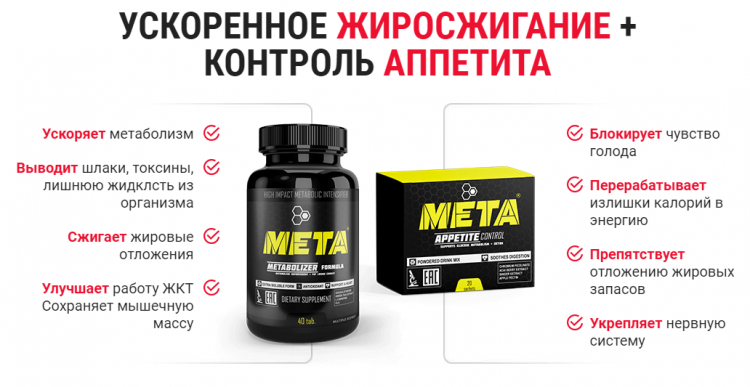 Meta для похудения - всё о правильном питании для здоровья на temakrasota.ru