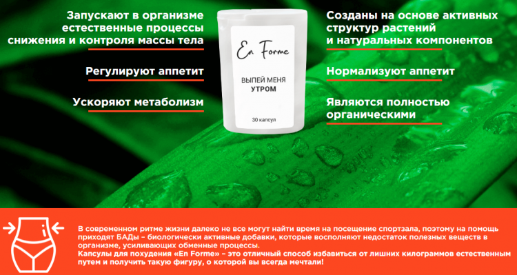 En Forme - всё о правильном питании для здоровья на temakrasota.ru