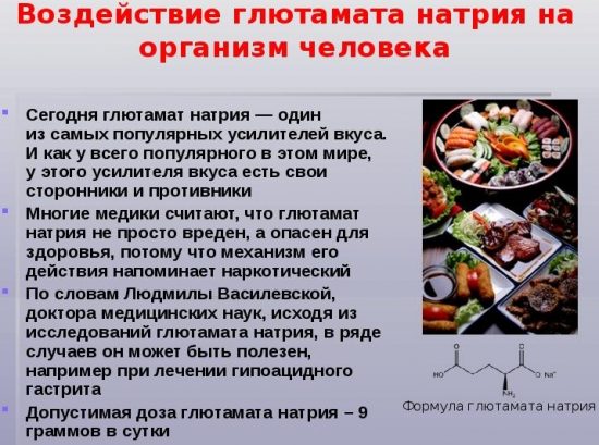 Глутамат натрия вреден или нет - всё о правильном питании для здоровья на temakrasota.ru